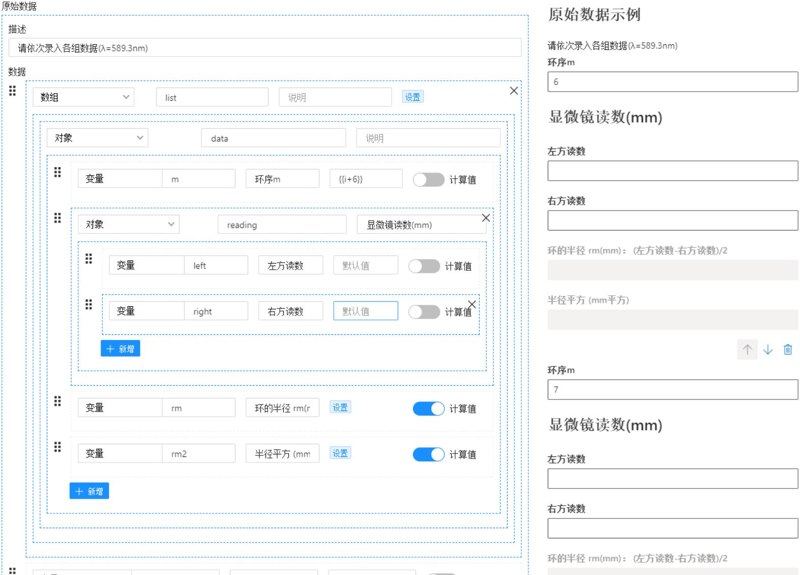 数据模板编辑