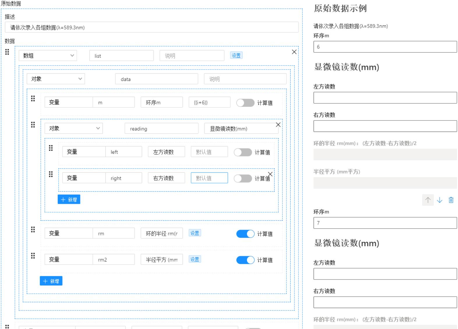 数据模板编辑