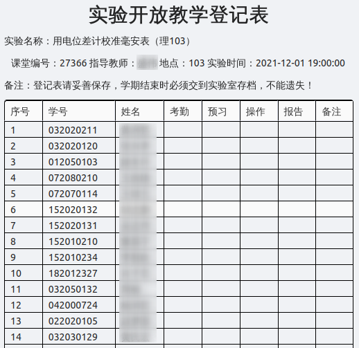 登记表