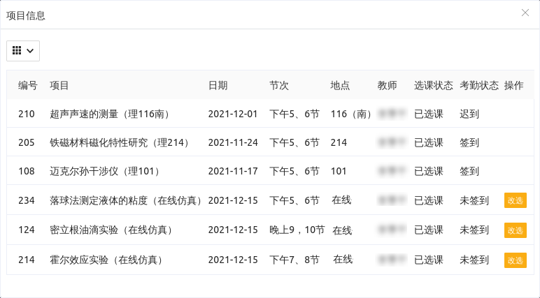 选课管理学生选课