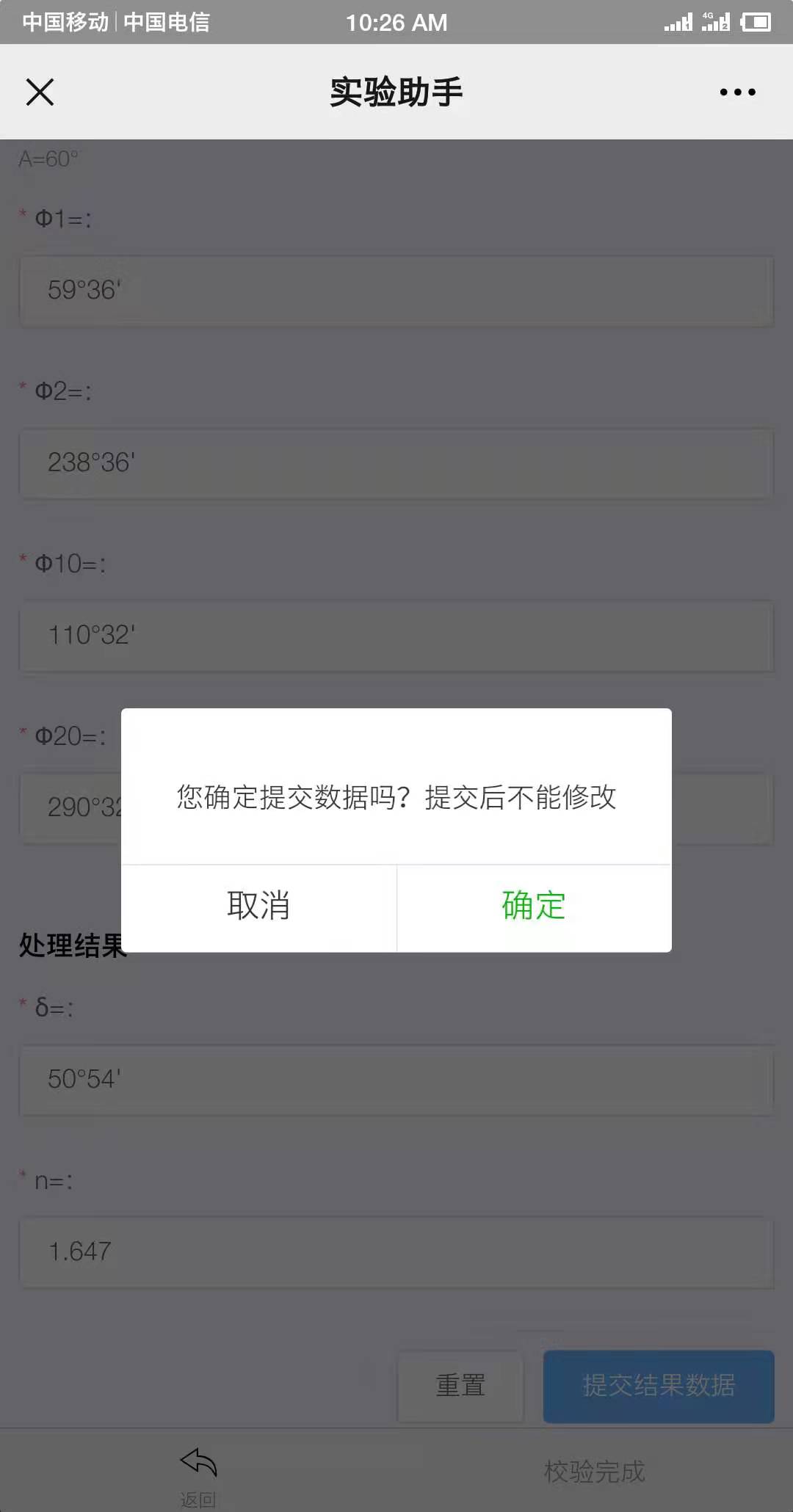 提交结果数据