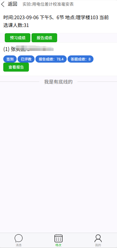 场次详情